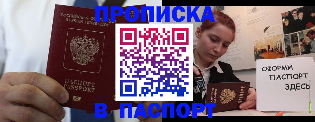 прописка ребенка в Копейске