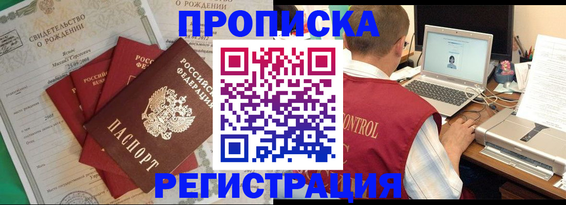 прописка для военкомата в Копейске