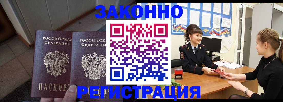 прописка штамп в Копейске